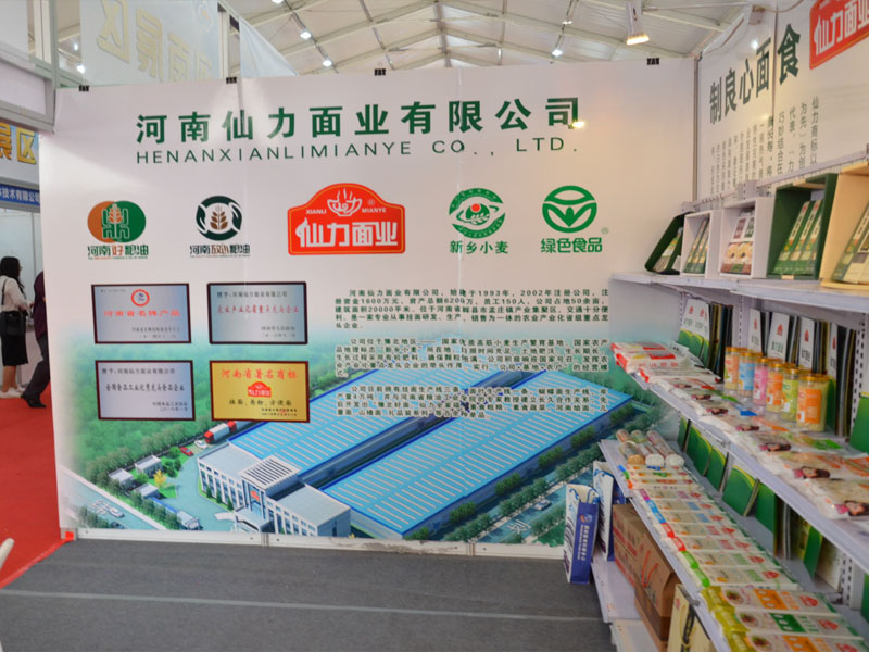 河南仙力面业有限公司参加哈尔滨2018中国粮食交易大会