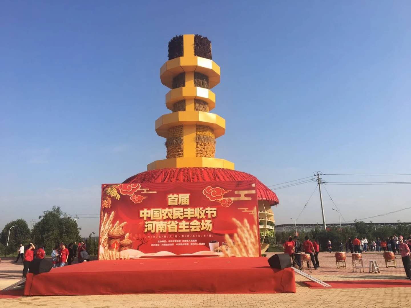中国第一届农民丰收节